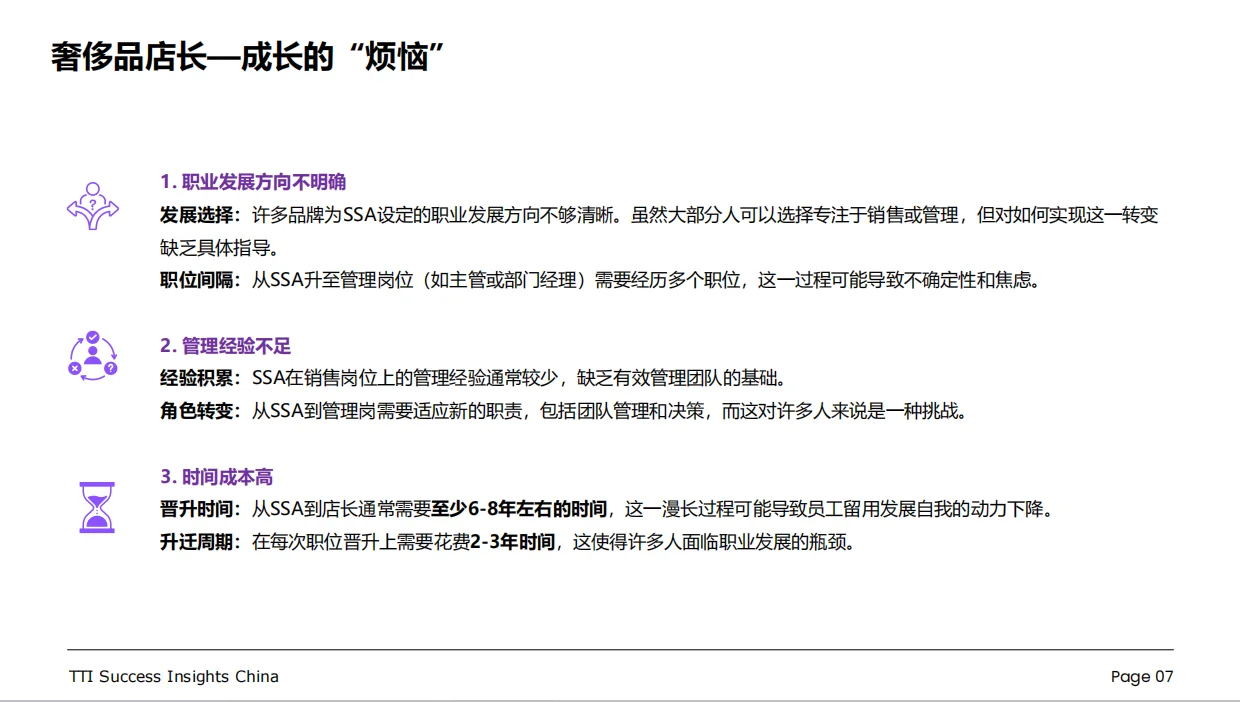 行业报告 ｜奢侈品行业零售店长发展白皮书