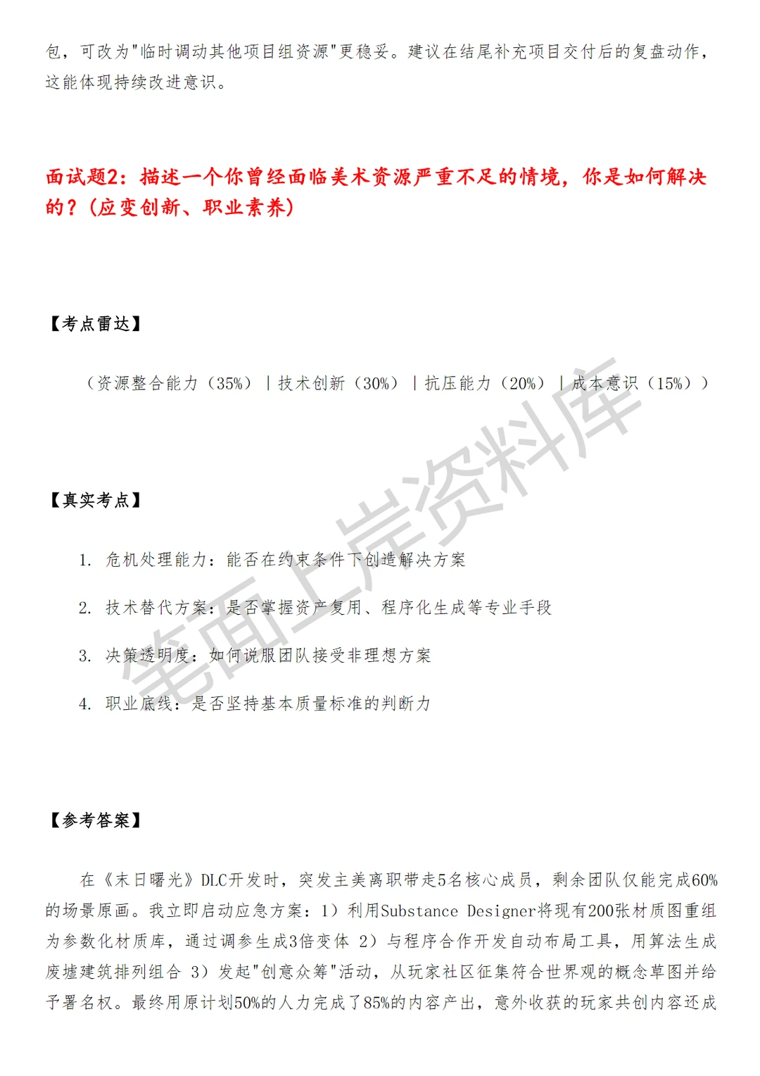 腾讯QQ飞车手游高级美术项目管理