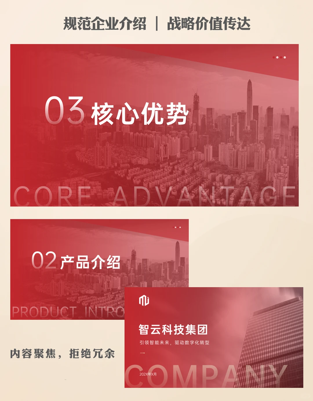 企业实力展示ppt模板这样用