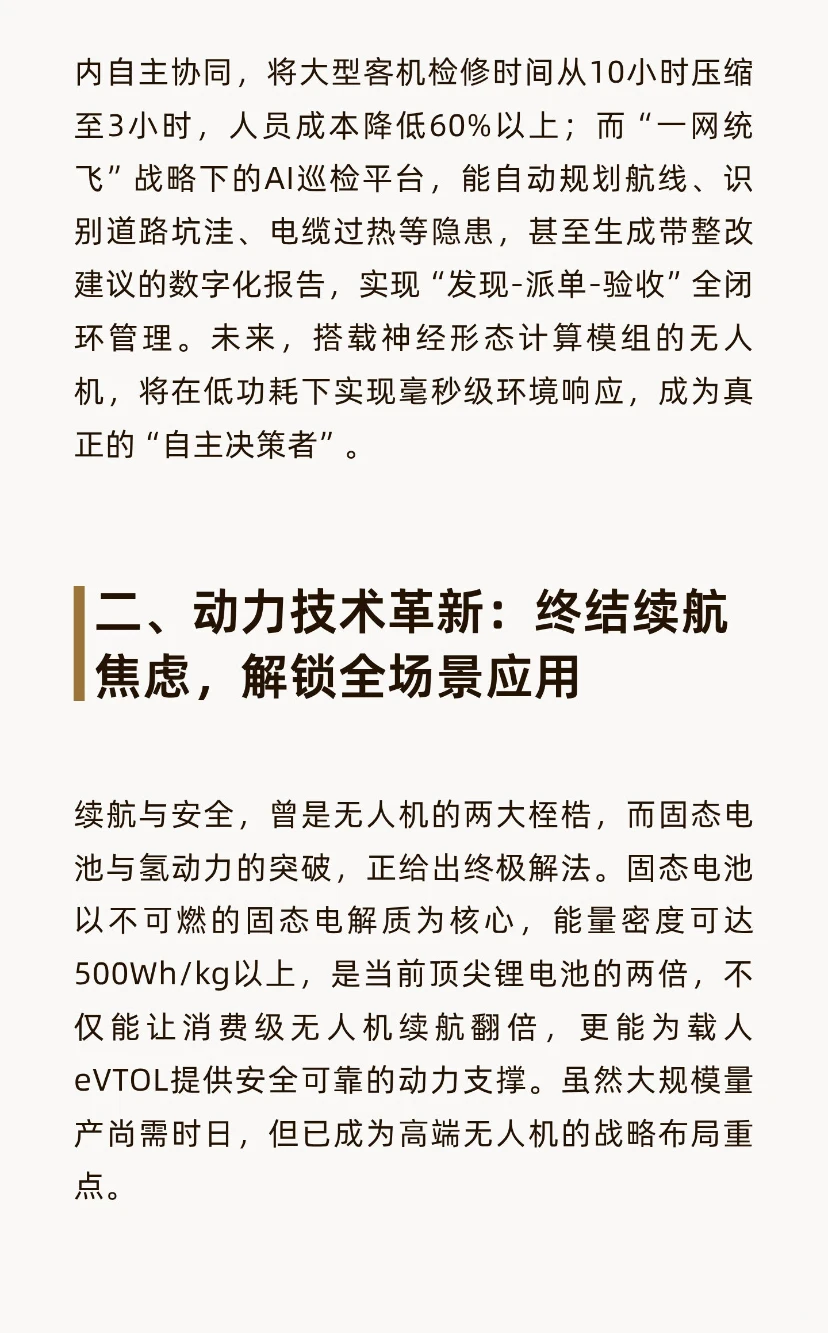 2026年无人机行业有哪些令人期待的新技术？