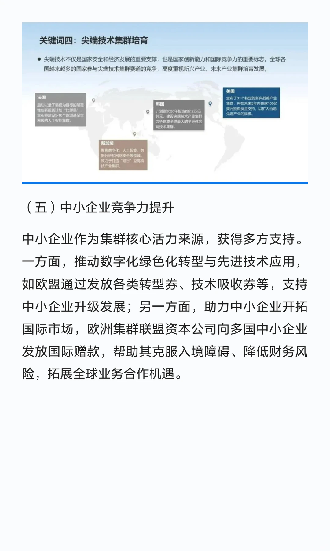全球先进制造业集群发展趋势报告2024-2025