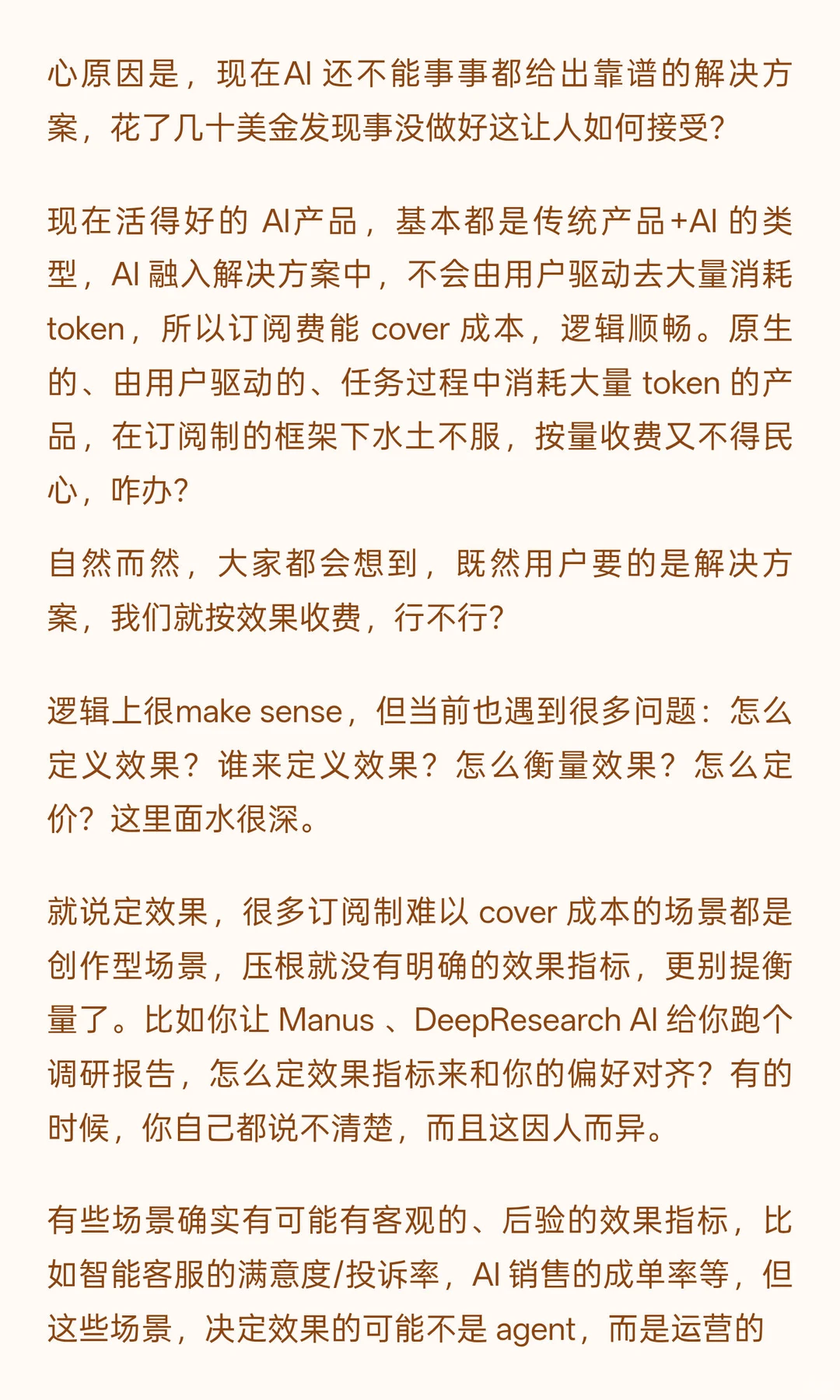 AI SaaS的中美模式差异和关键约束