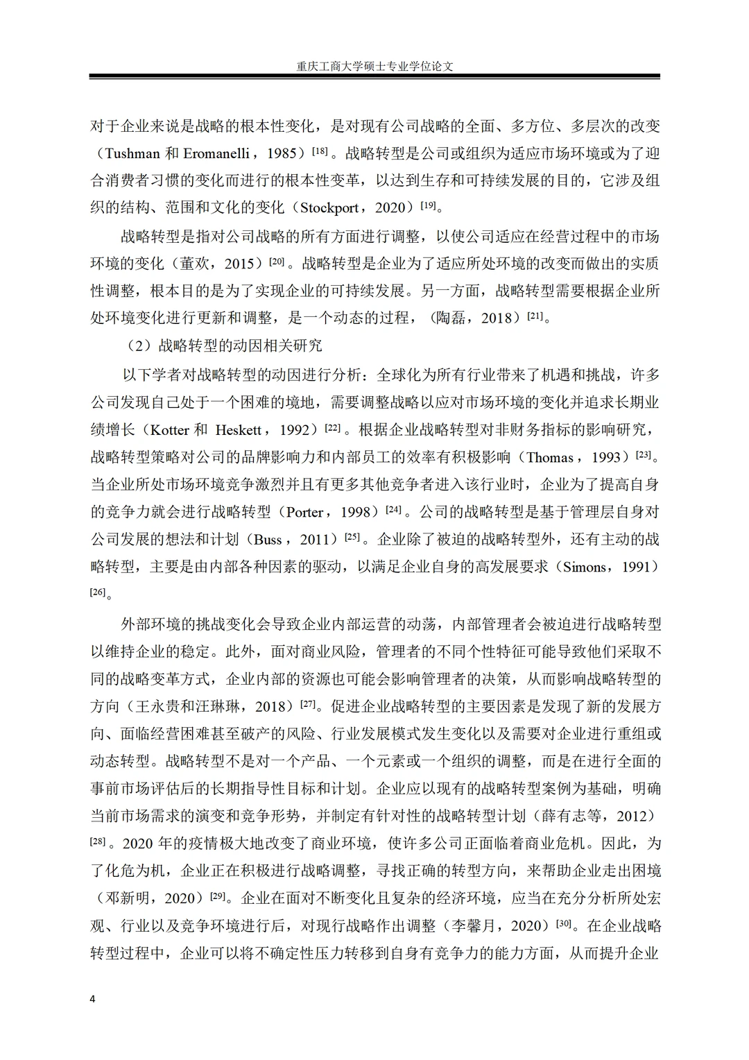 价值链视角下三只松鼠战略转型绩效研究