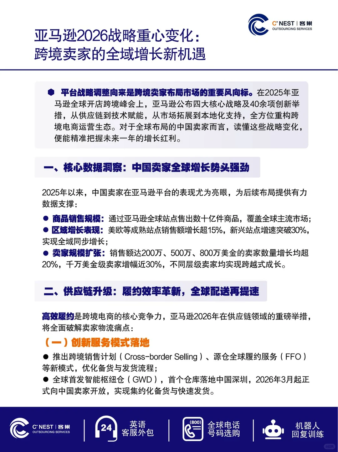 亚马逊2026战略重心变化：跨境卖家的机遇