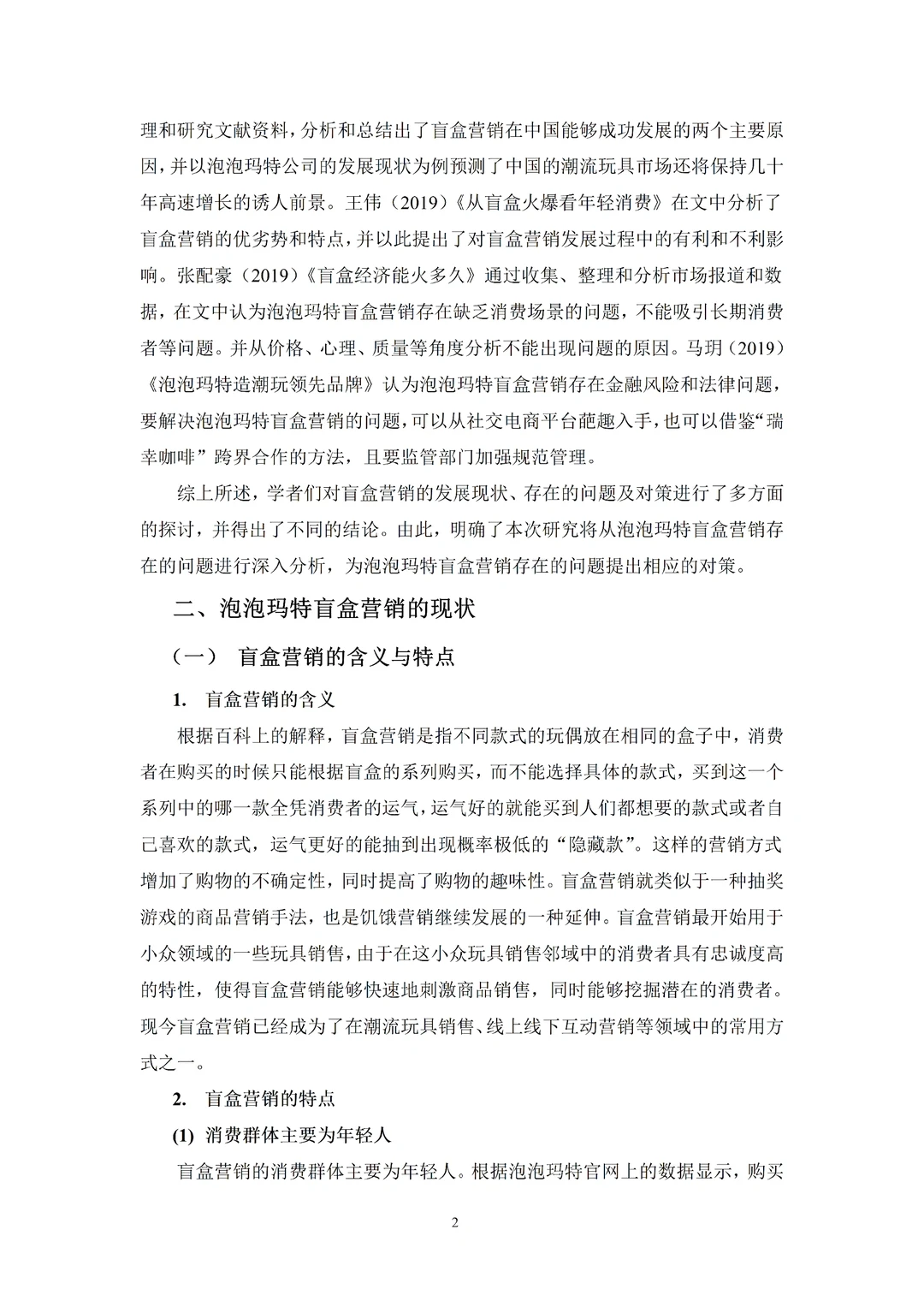 导师都在夸的优秀毕业论文---电子商务篇