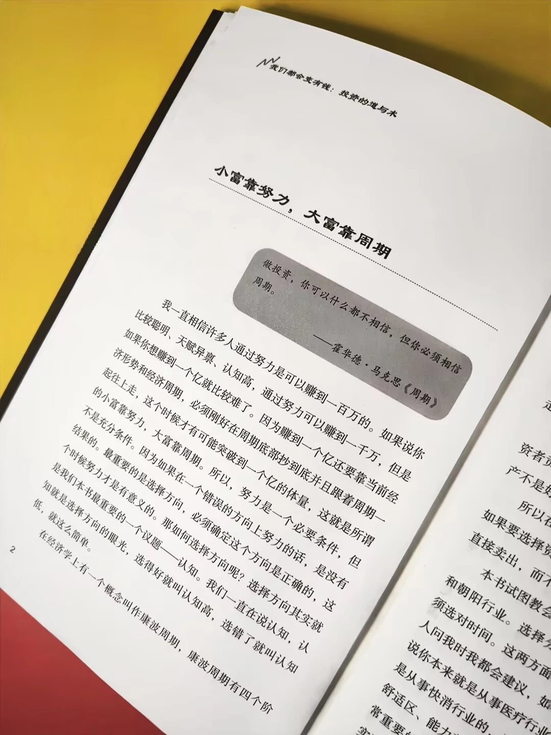 投资不靠运气，靠认知❗️读它收益翻倍?