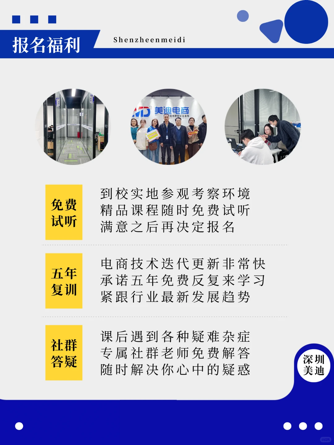 深圳这家电商特训营，居然开了8️⃣年