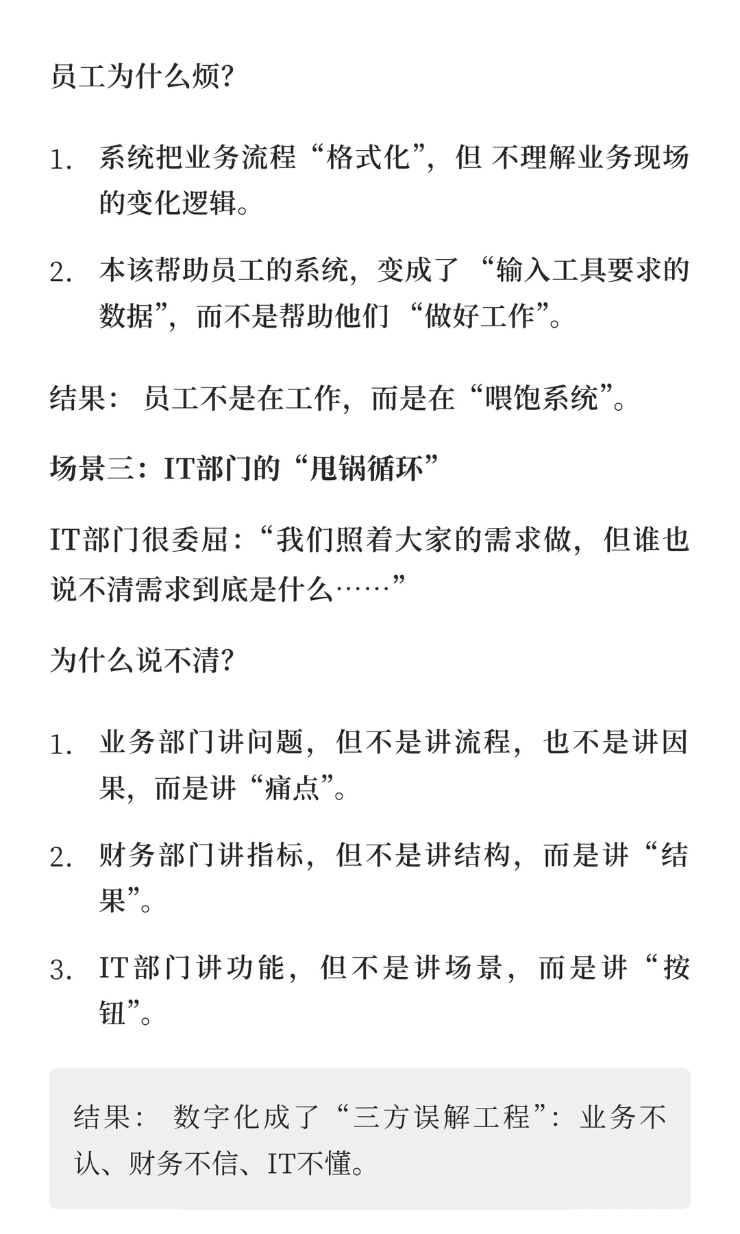 为什么公司越数字化老板越累、员工越烦？