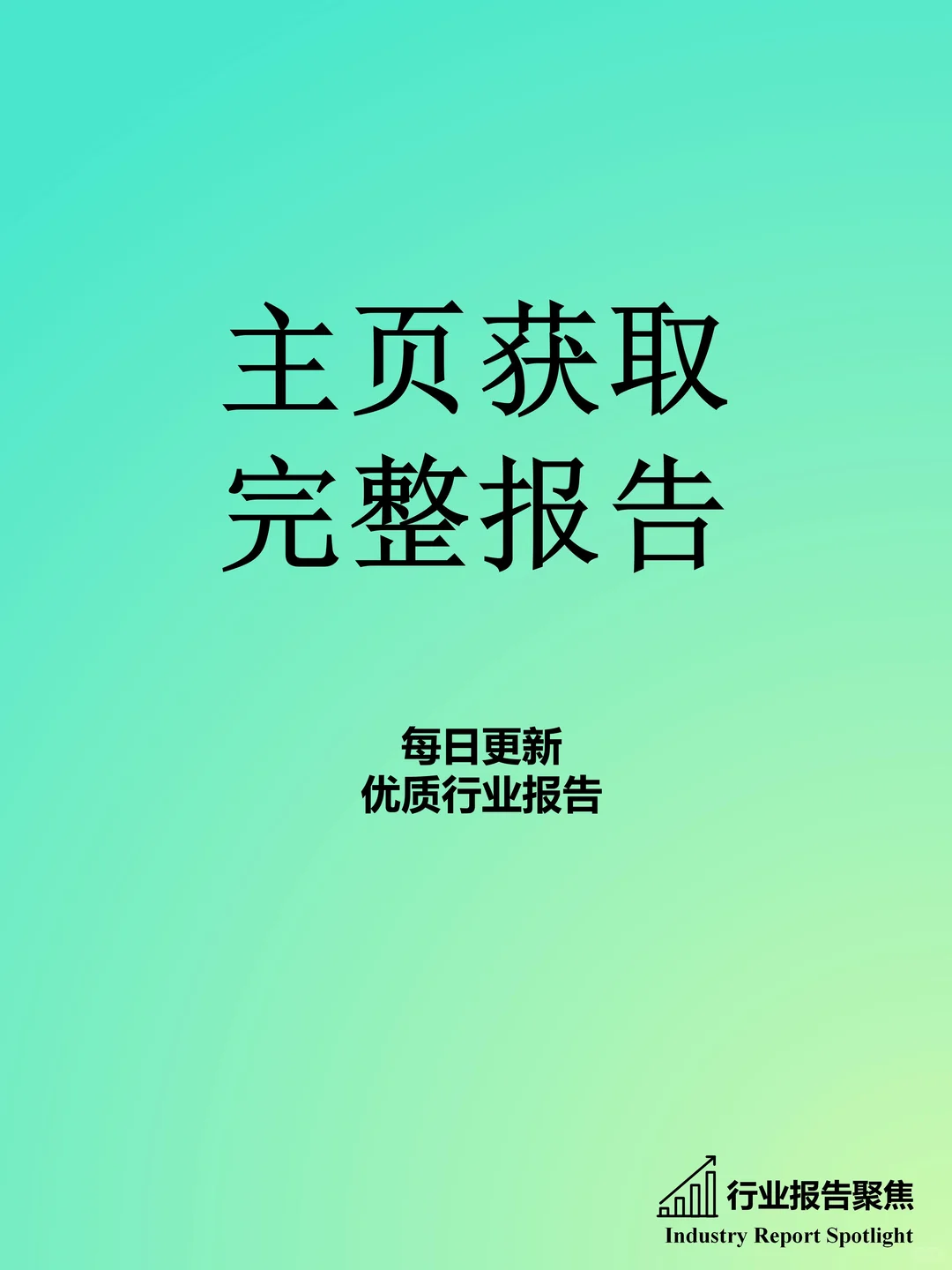 2025 政务智能体发展研究报告解读?