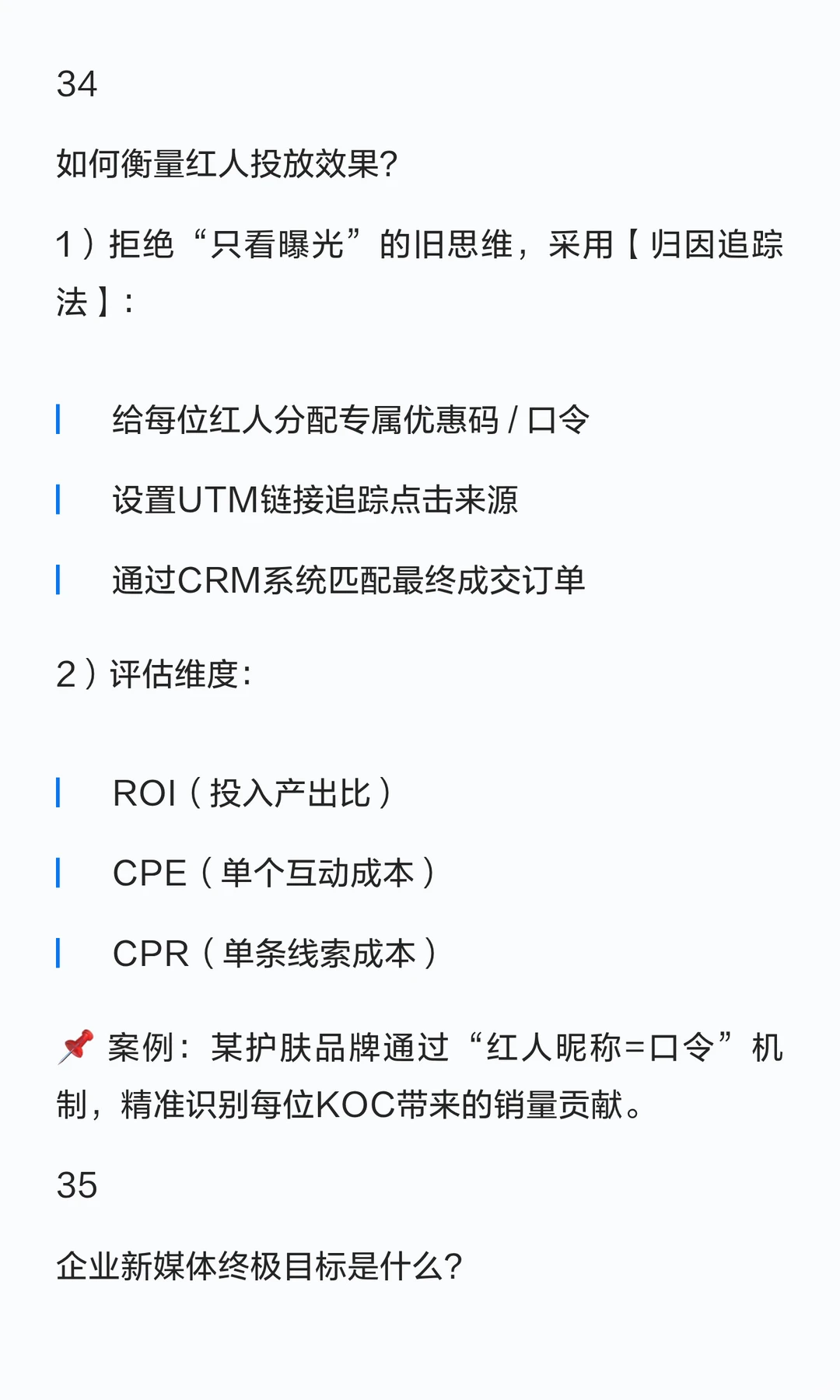 企业新媒体运营的35条总结思考(2025版)