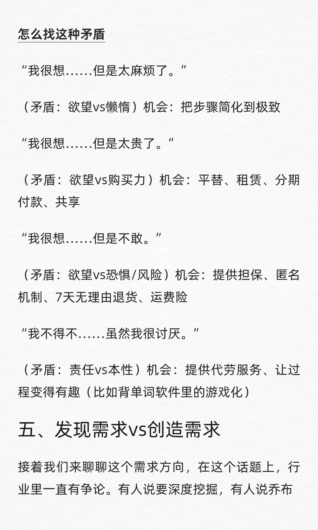 聊聊用户需求以及用户需求怎么挖？