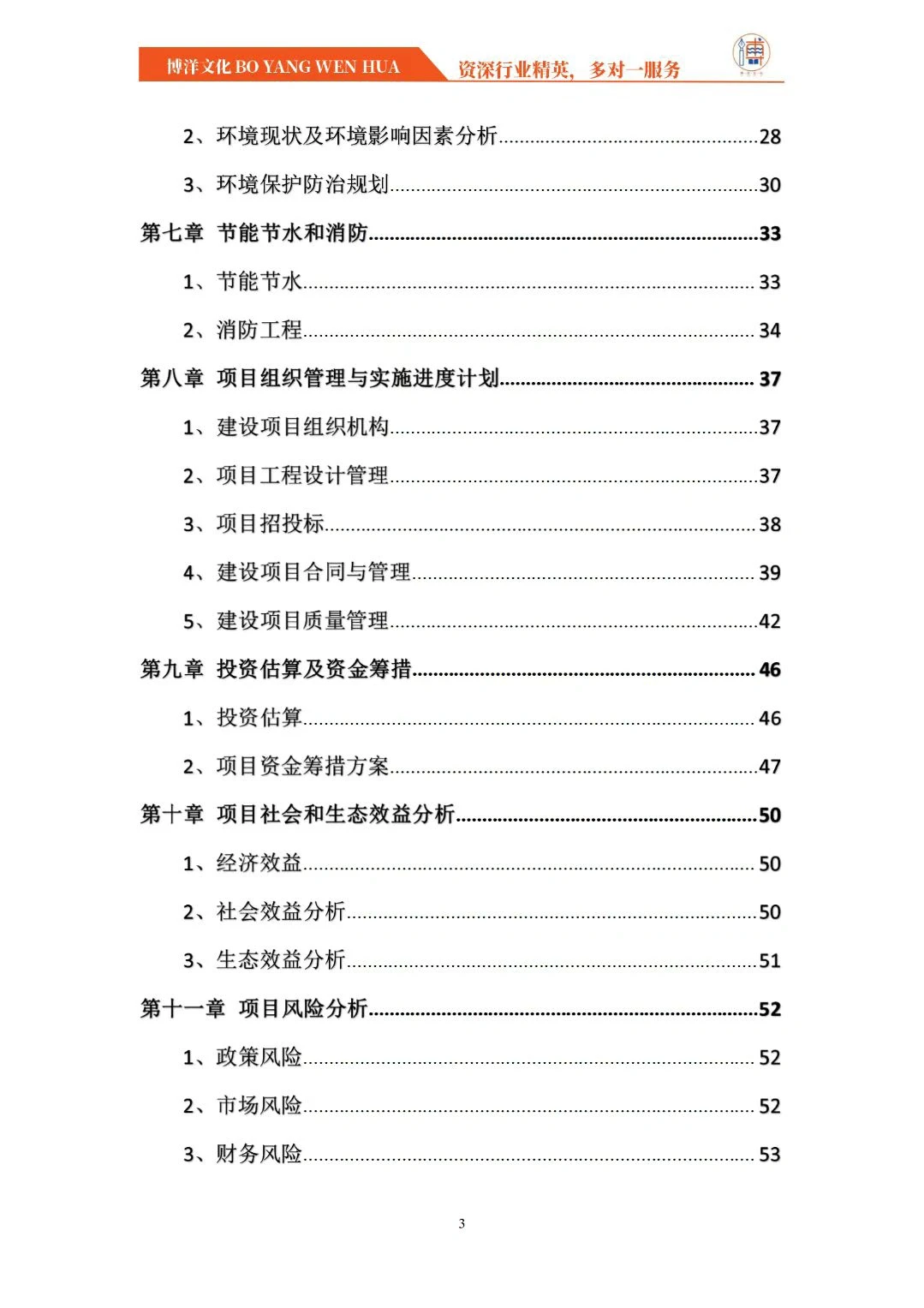 文化旅游小镇项目可行性研究报告，备案专用