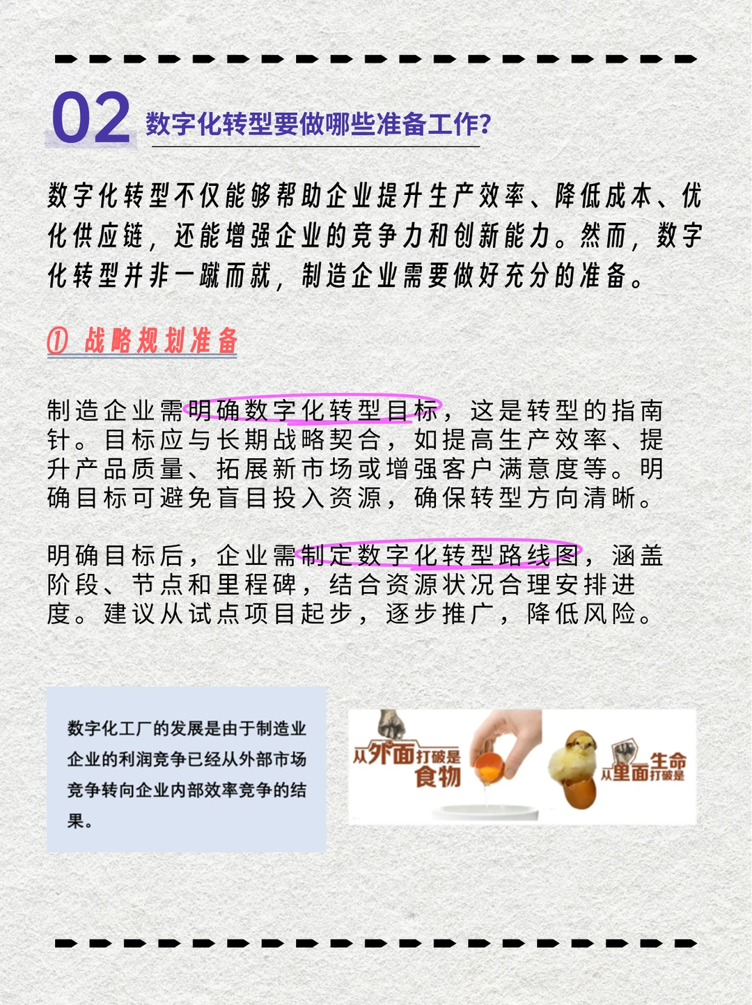 不懂就问|制造企业数字化转型从哪下手？