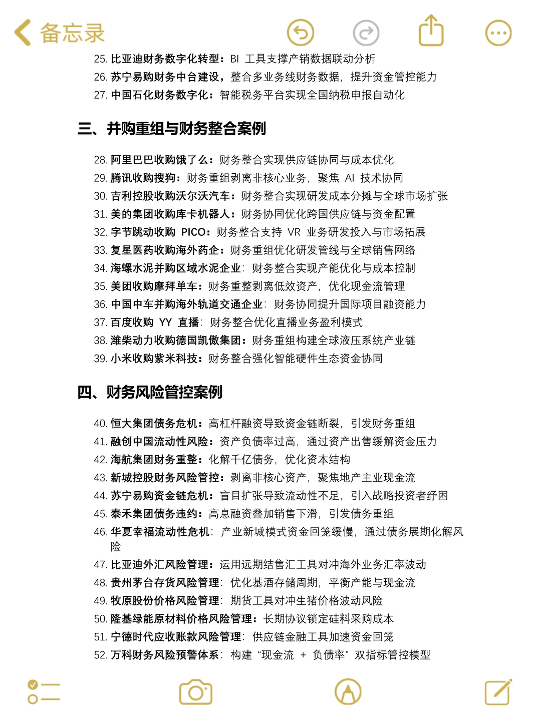 财务管理专业100个案例分享