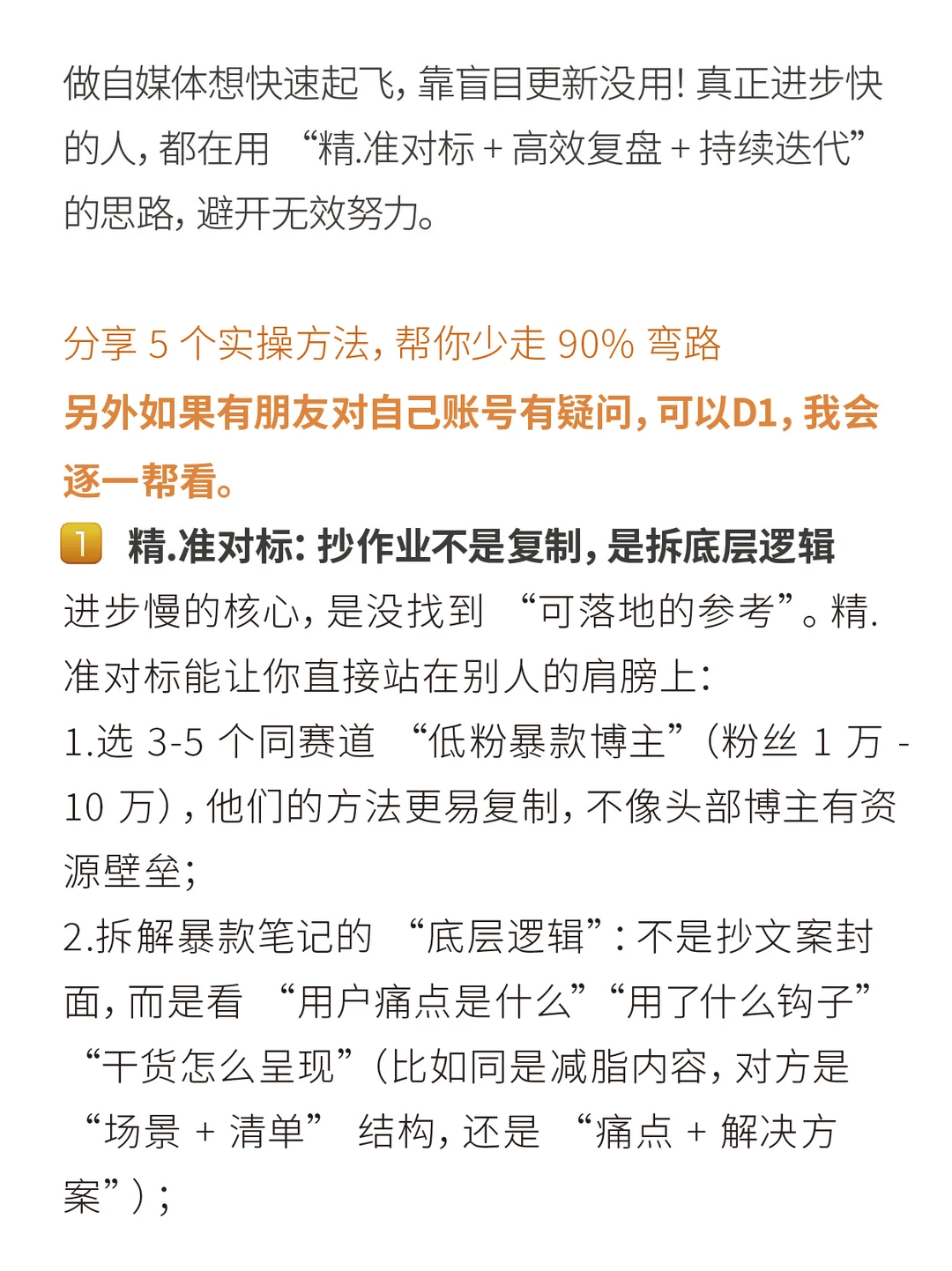 分享一些?起号攻略