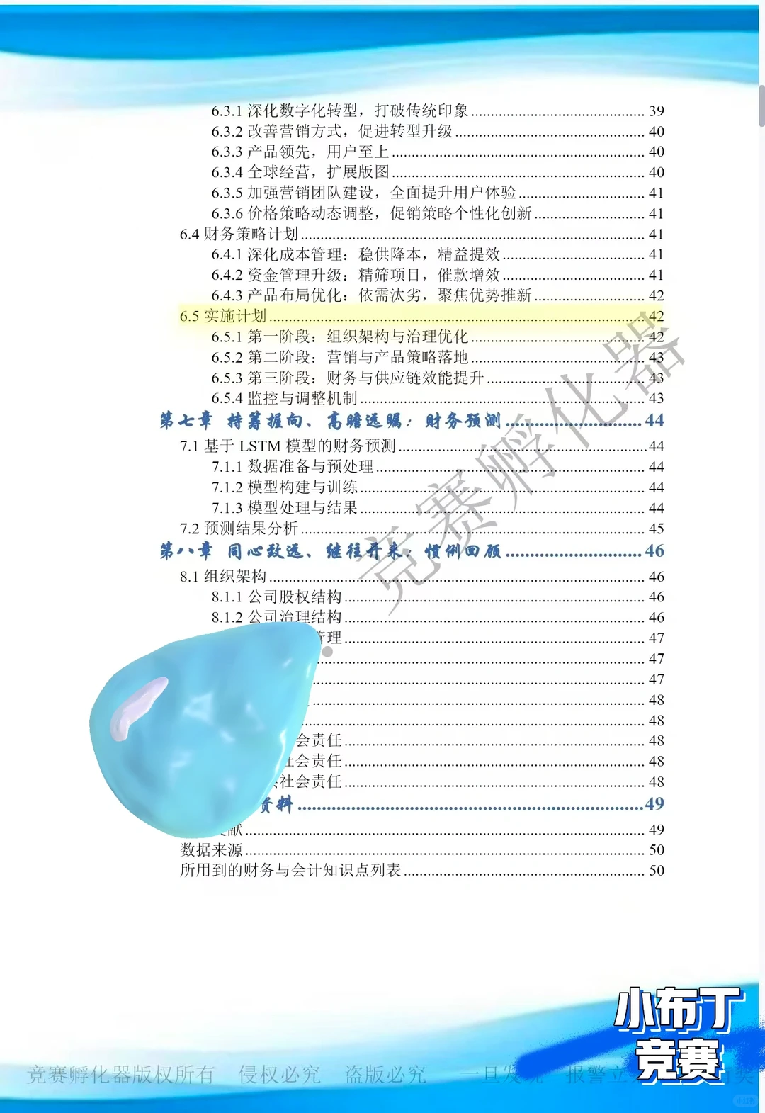 ? 会计案例国一获奖经验分享