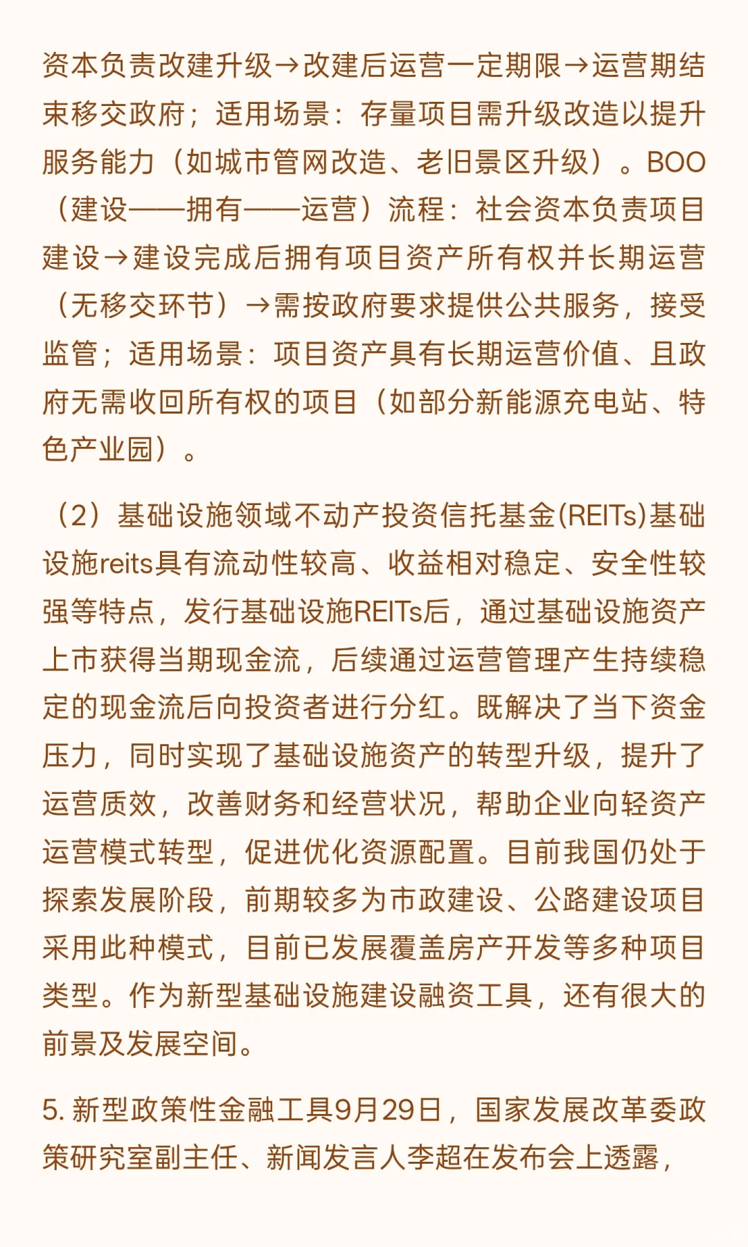 我国基础设施投融资模式简述