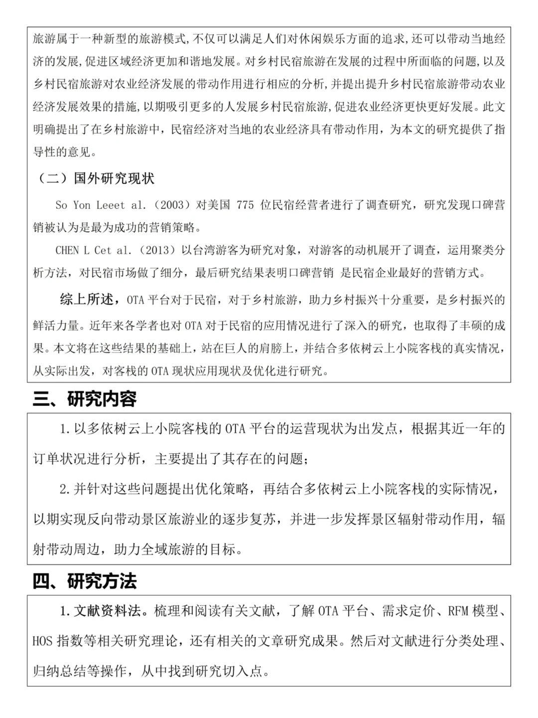 旅游管理专业开题报告模板参考??