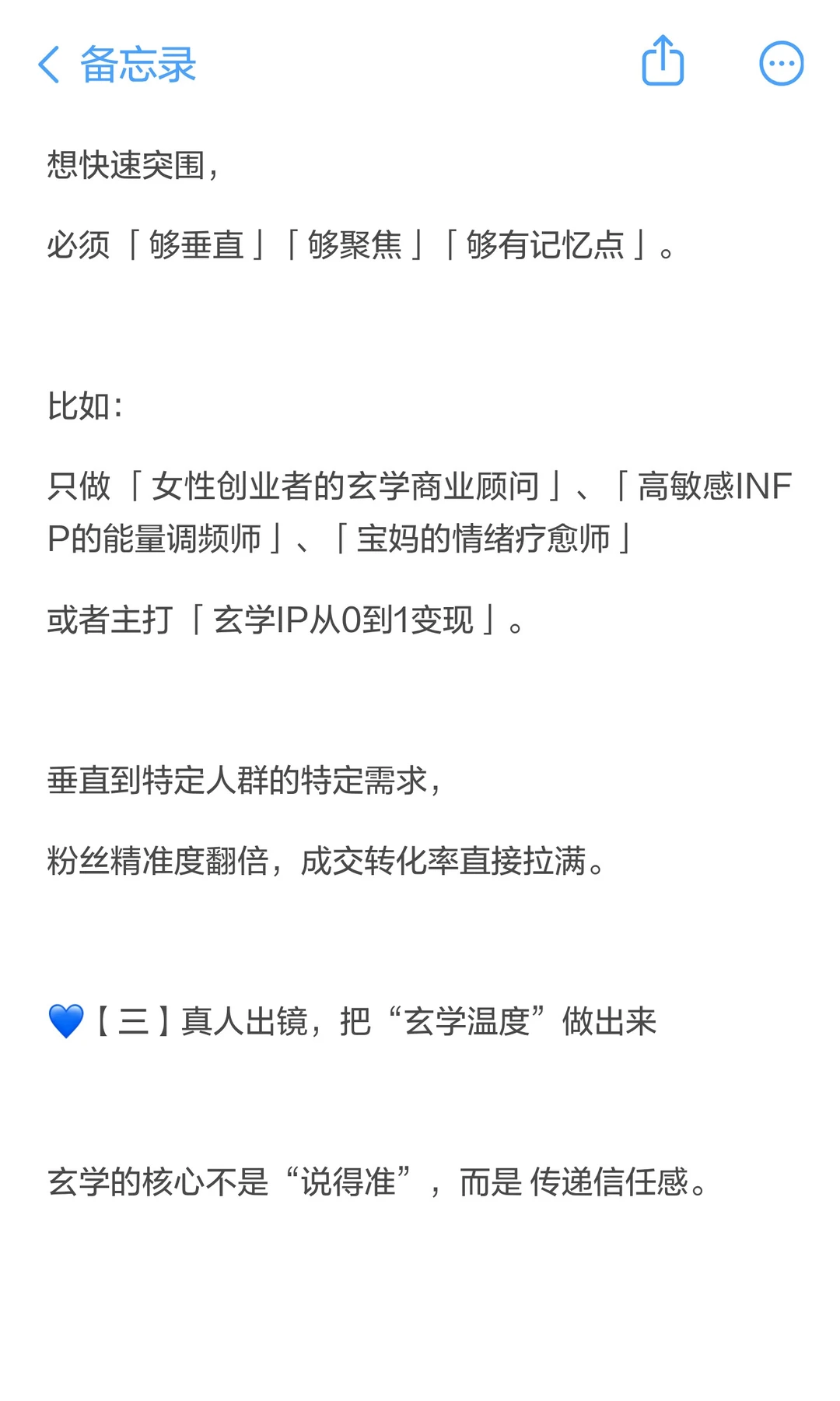 下一个风口，玄学+个人IP