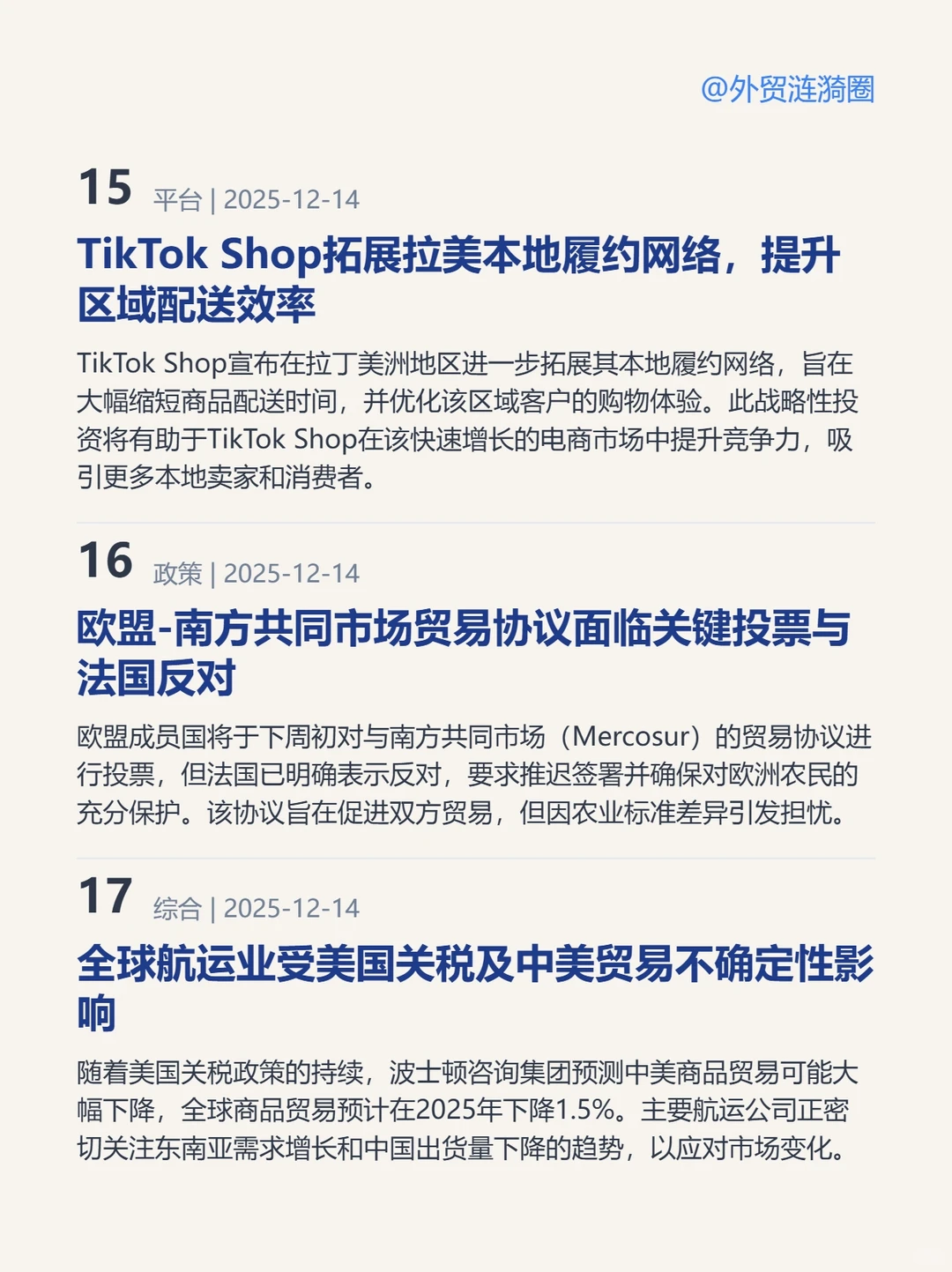 ?全球外贸简报 · 深度解读｜2025.12.15