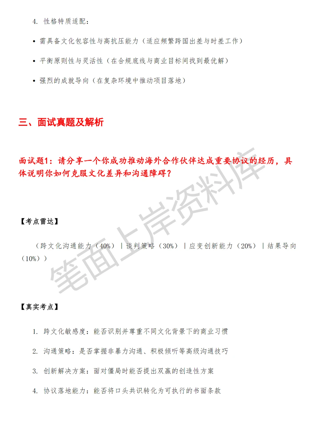 腾讯海外合作管理负责