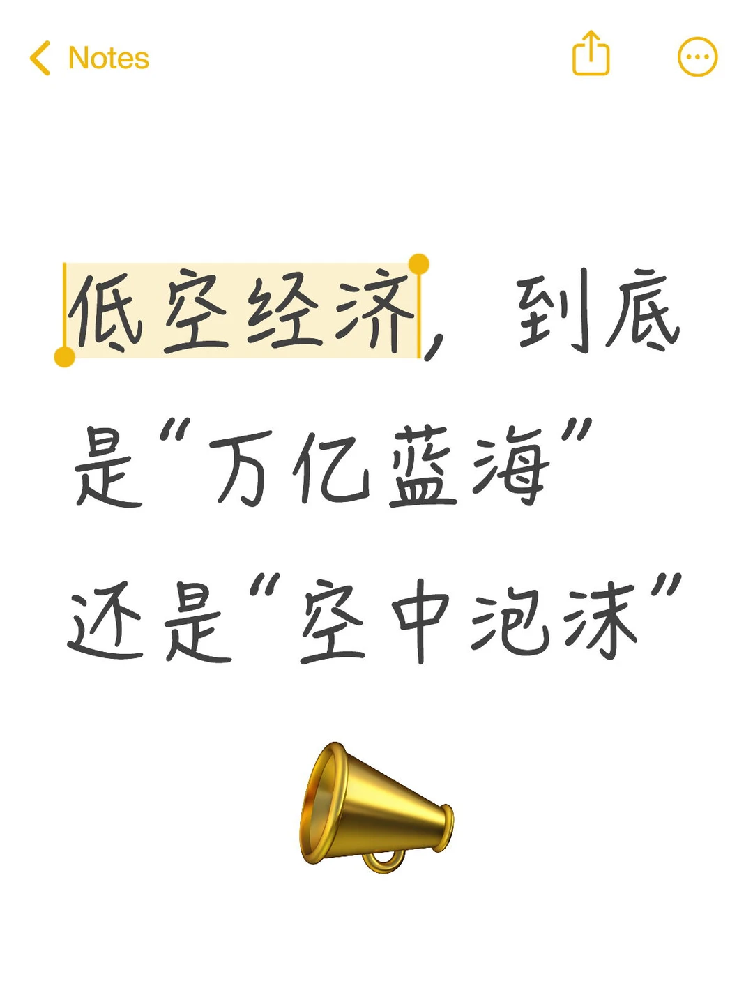 ?低空经济的“红与黑”：五派争论，你站谁