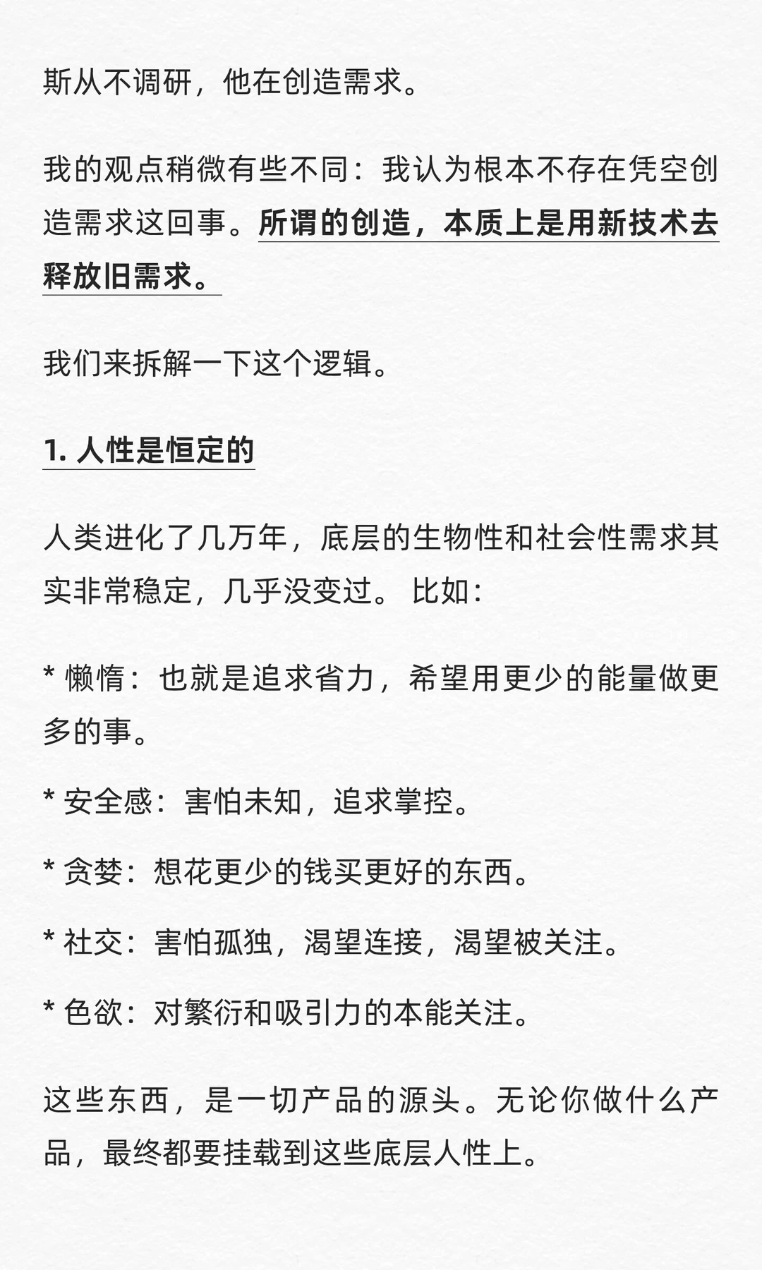 聊聊用户需求以及用户需求怎么挖？