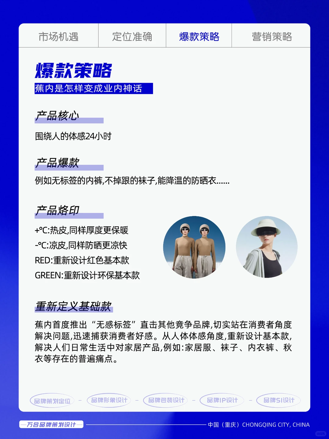 蕉内是怎样变成“业内神话”