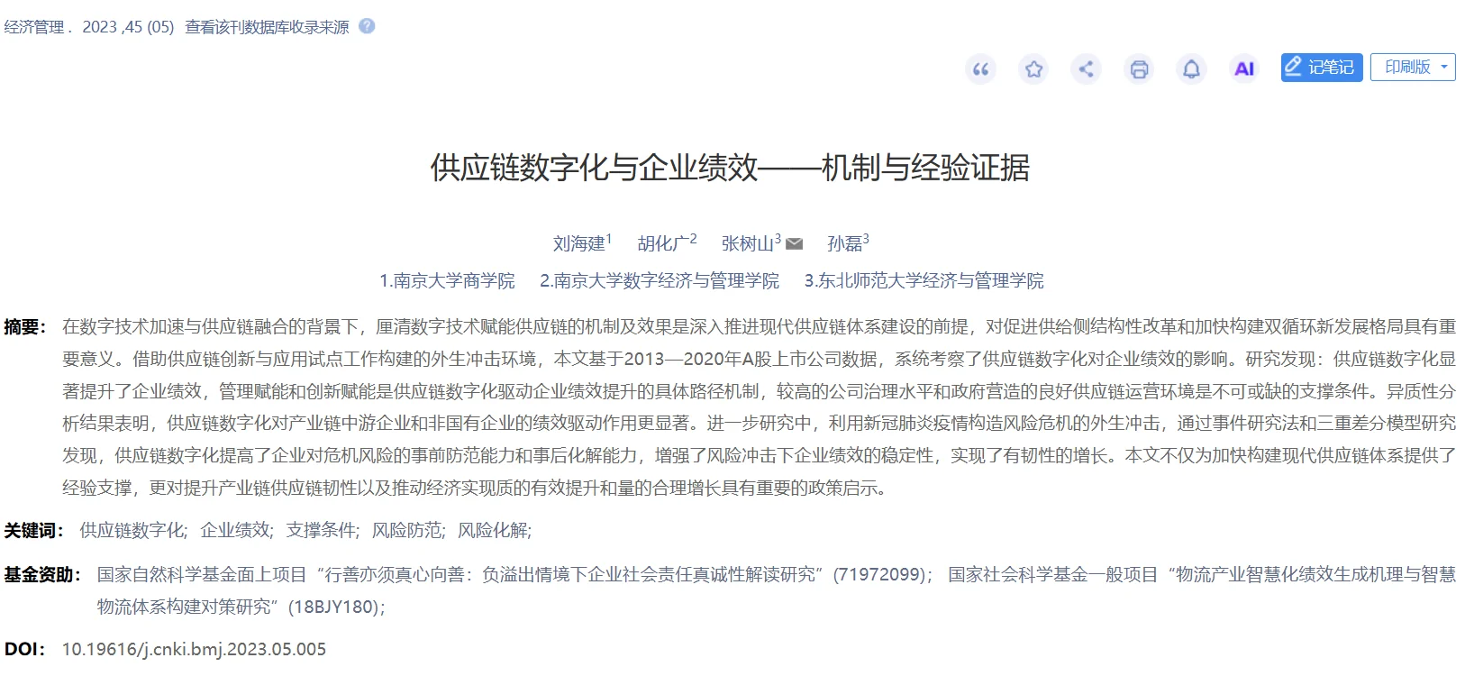 供应链数字化转型对企业利润的影响??