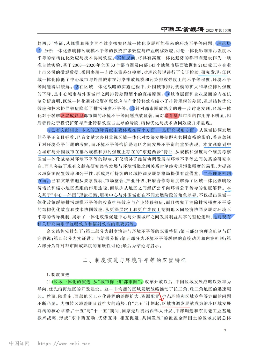 【文献分享】区域一体化与环境不平等