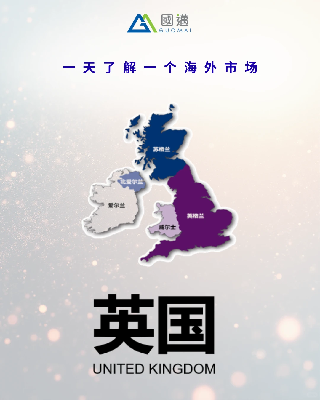 外贸人必看｜英国市场 & 英国买家真实画像
