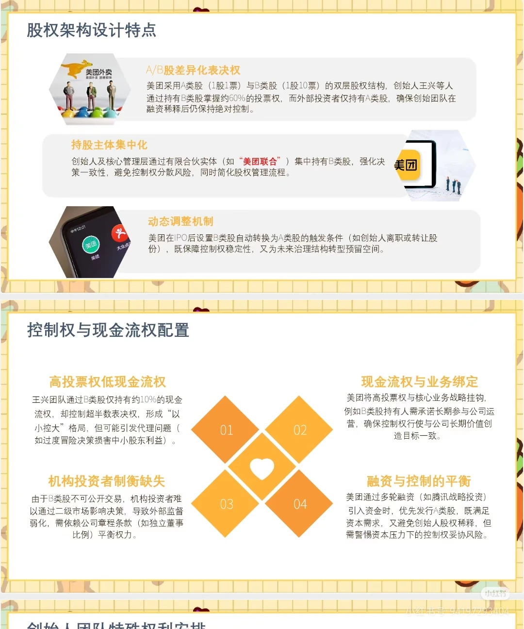 （公司治理）美团公司治理案例分析