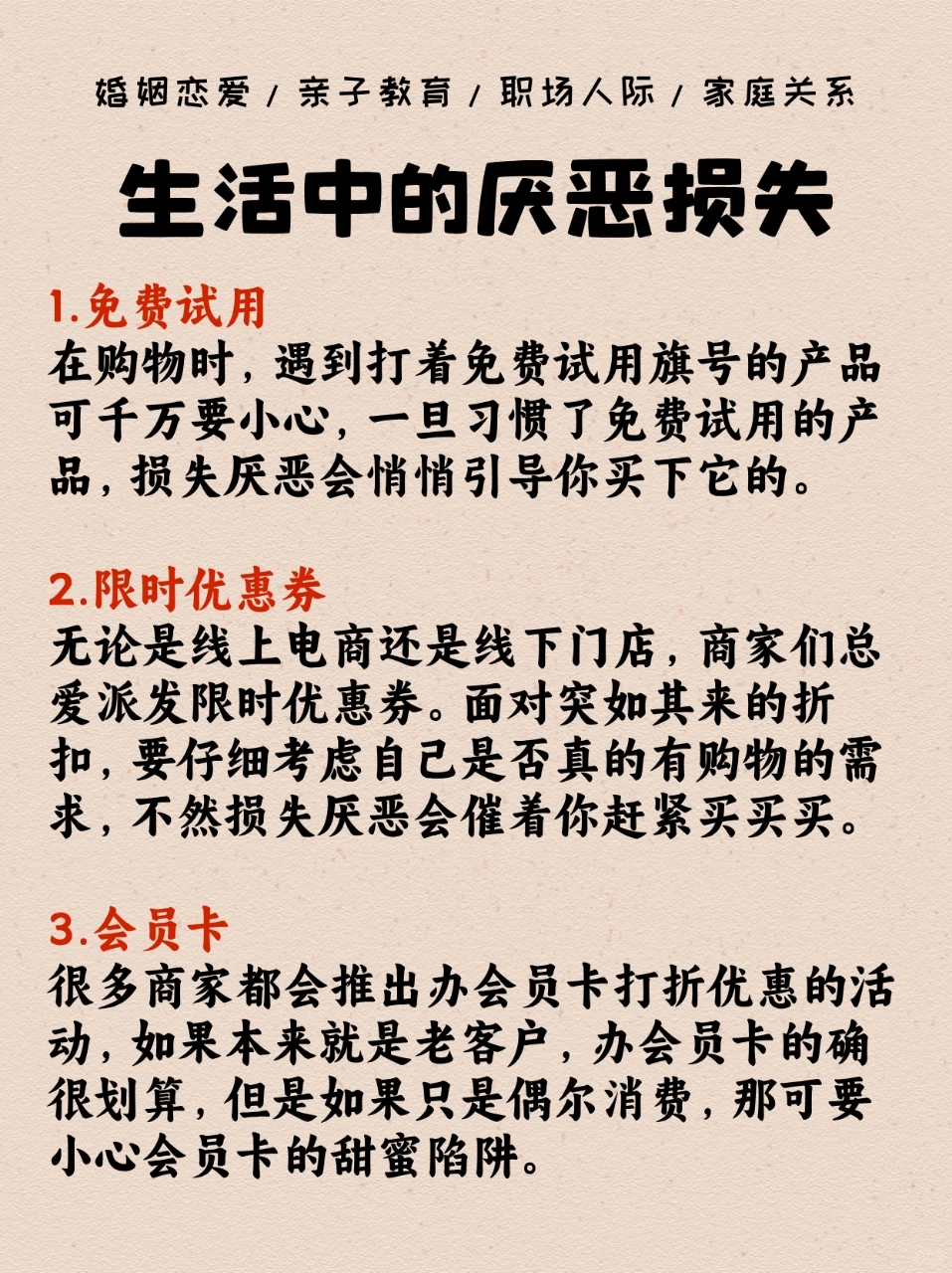 每天一个心理学知识|损失厌恶效应