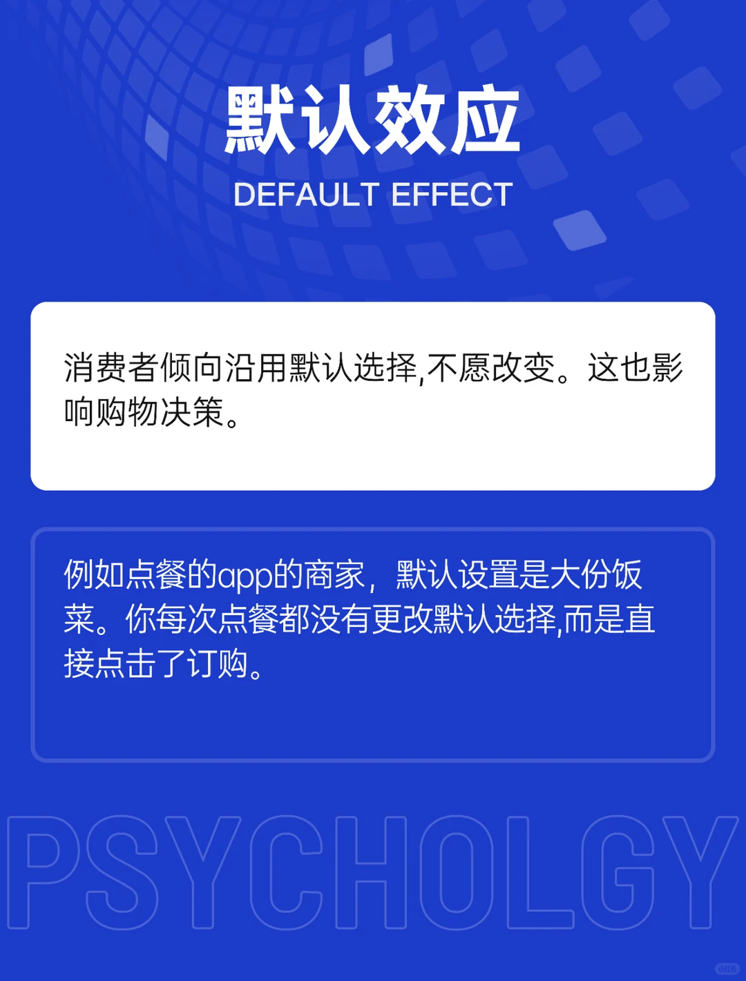 消费心理学 | 一门让你花钱的学问