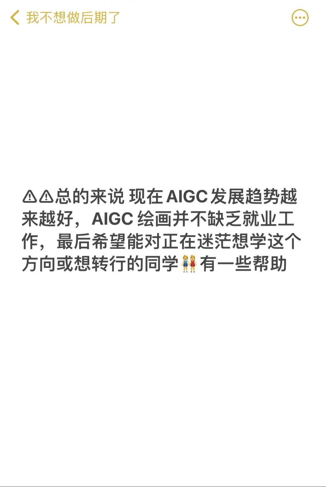 2025年，女生真的可以尝试新行业AIGC……