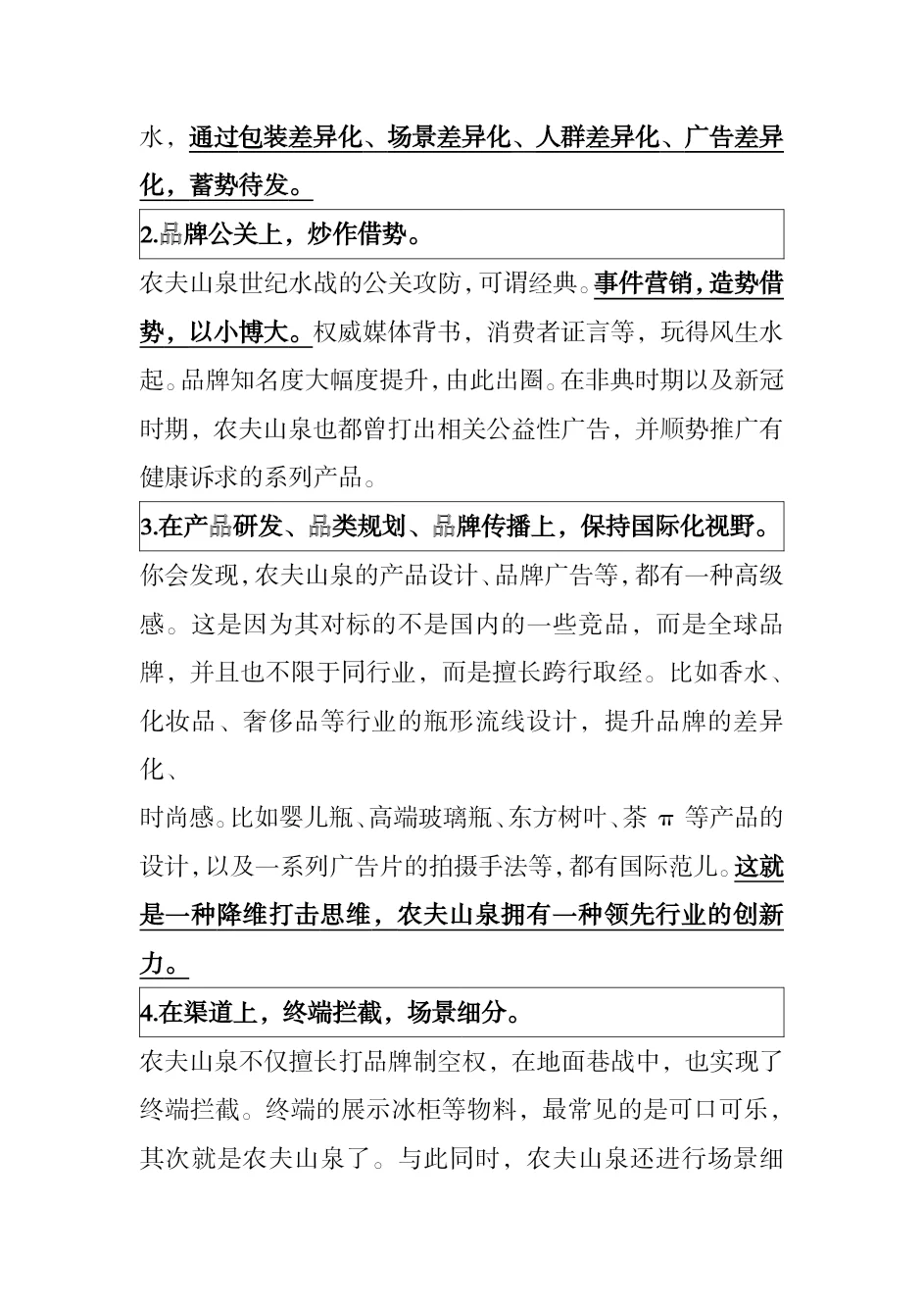 #农夫山泉市场营销案例分析