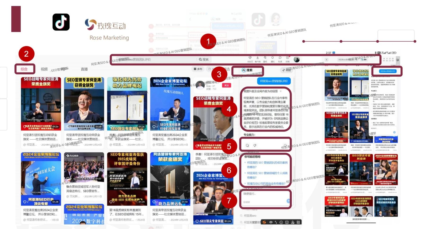 2026抖音GEO&SEO协同优化+玫瑰互动供应商