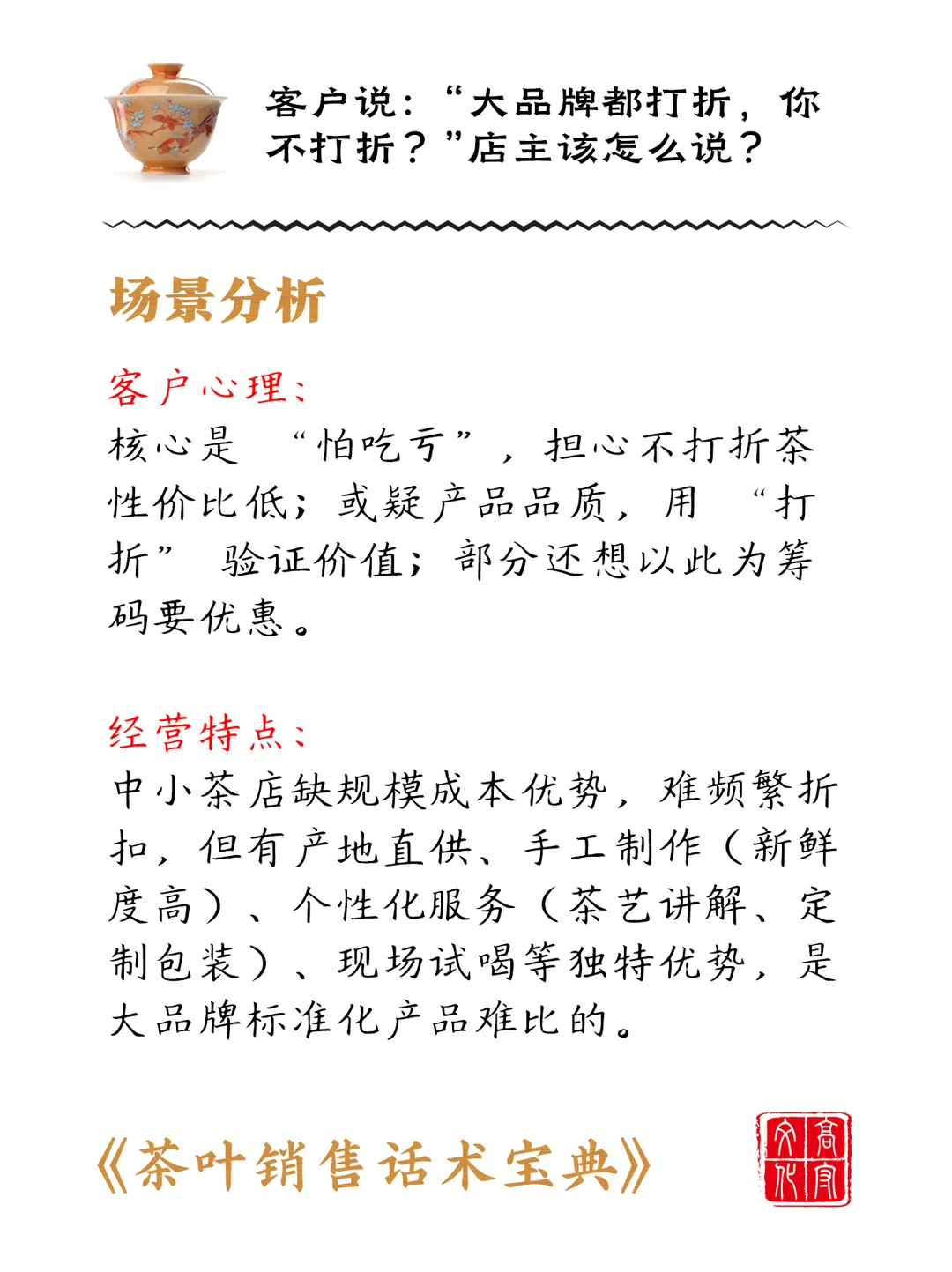 “大品牌茶都打折,你不打折?”你怎么说?