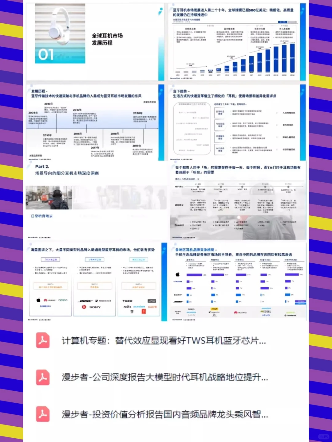 TWS无线蓝牙耳机智能研究报告2025调