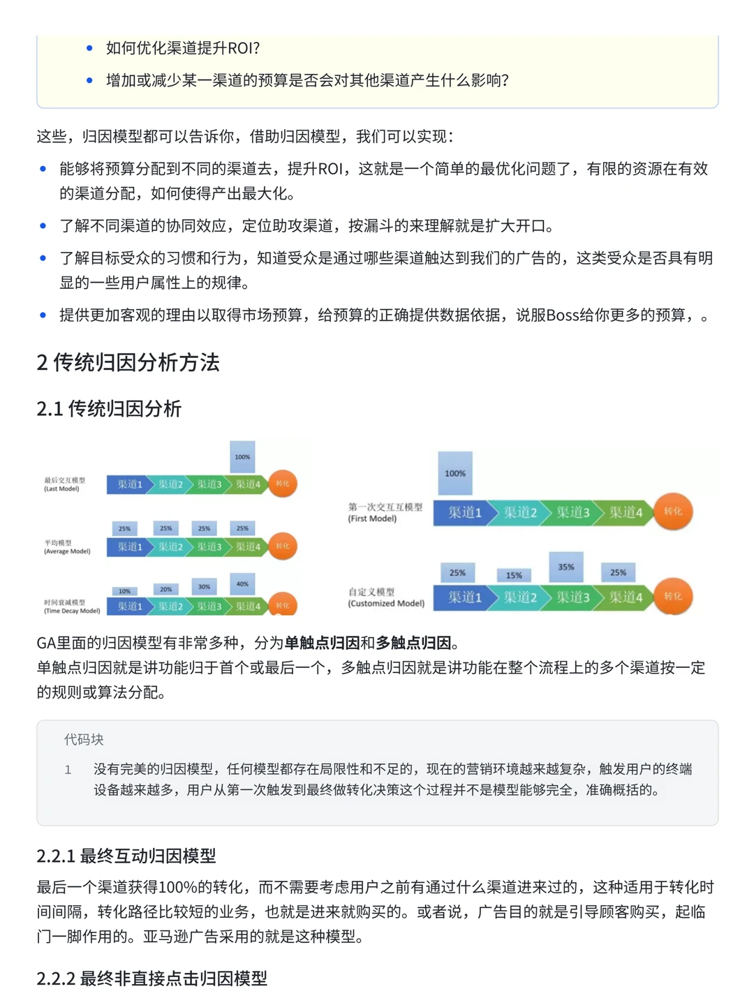 数据分析思维：多渠道归因分析全流程