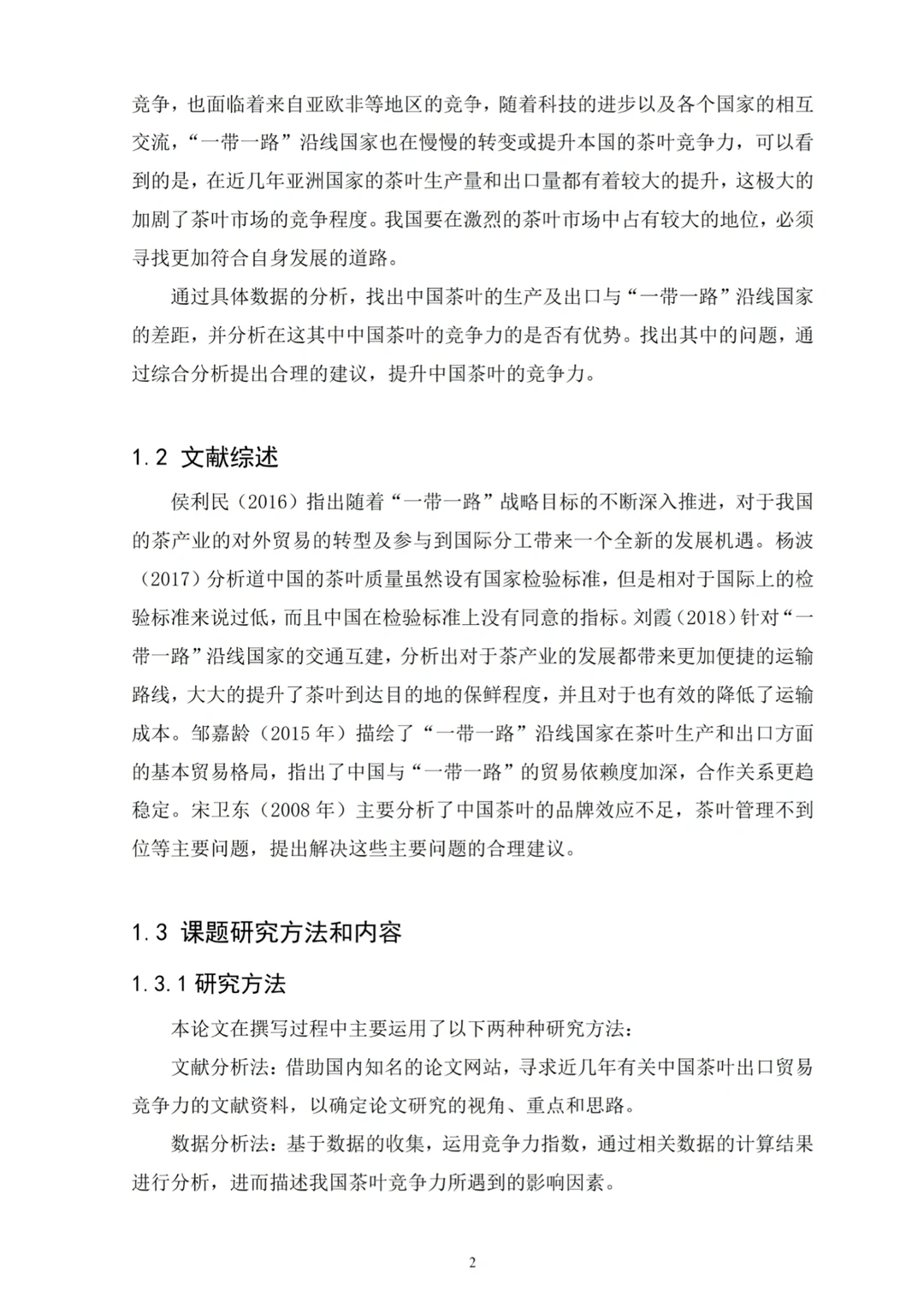 被导夸的国际经济与贸易论文初稿长这样