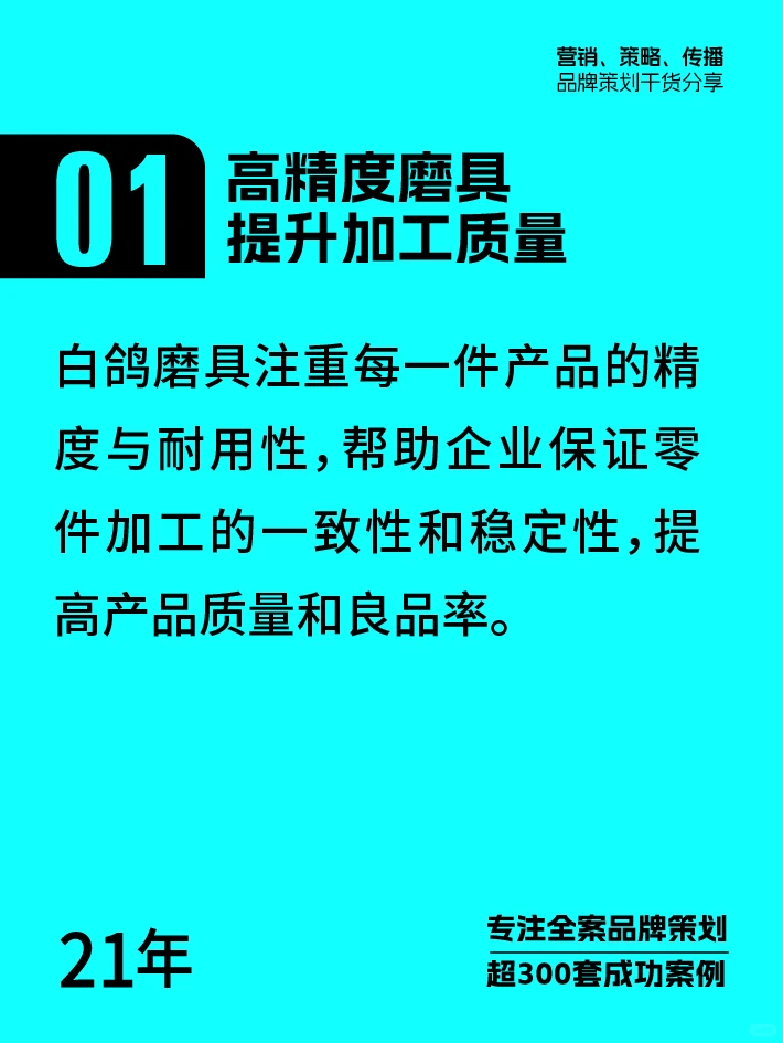 为什么专业工厂都选白鸽磨具？营销案例分析