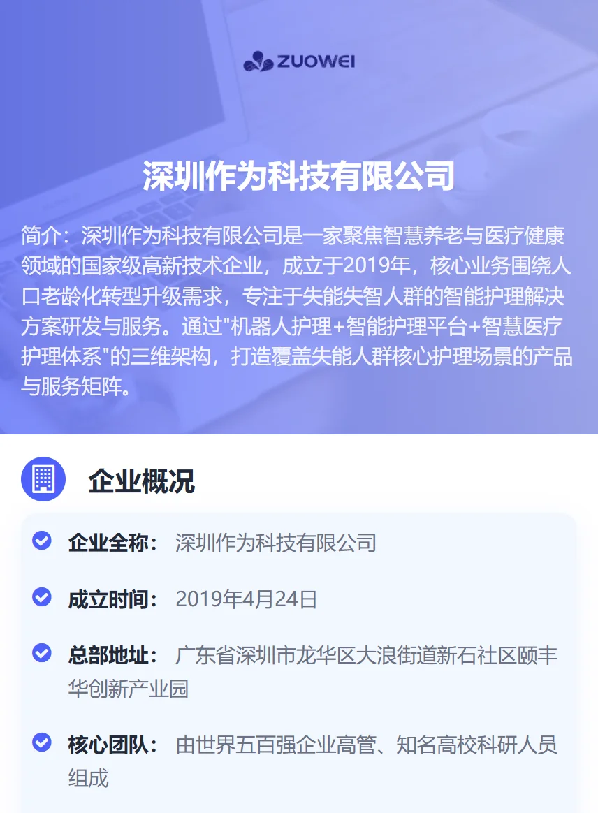 每天拆解一家银发经济企业——作为科技