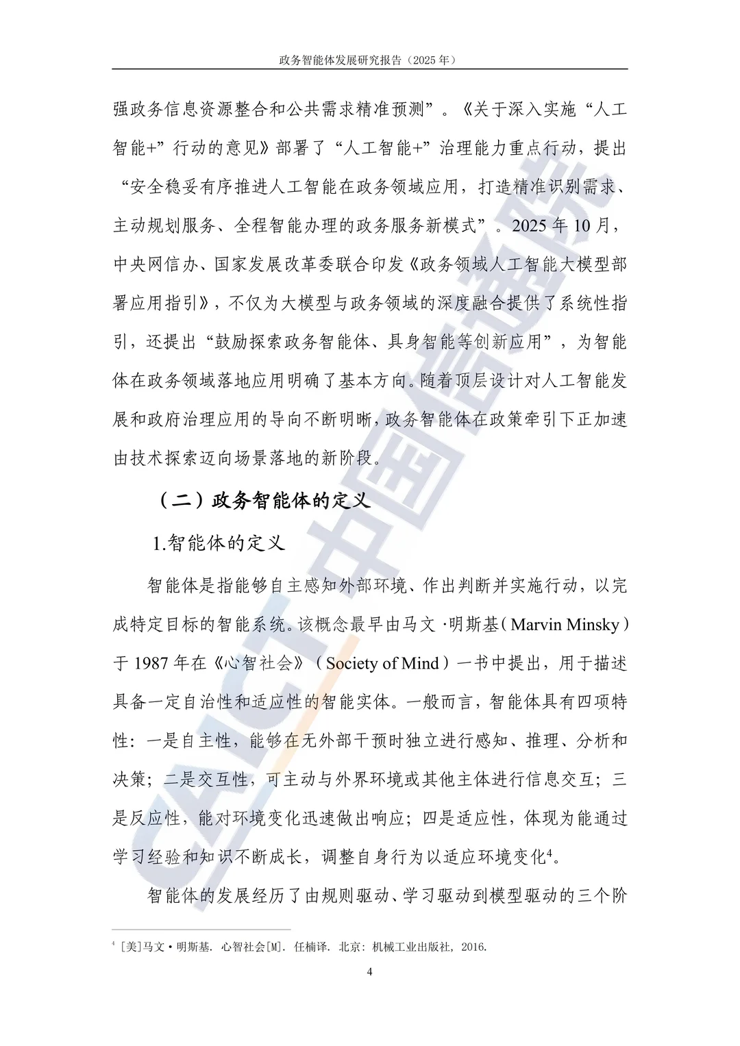 2025 政务智能体发展研究报告解读?