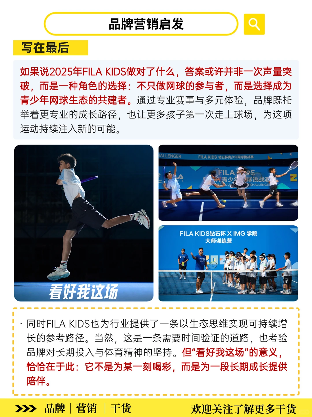 从赛场到生活，FILA KIDS与网球少年共成长