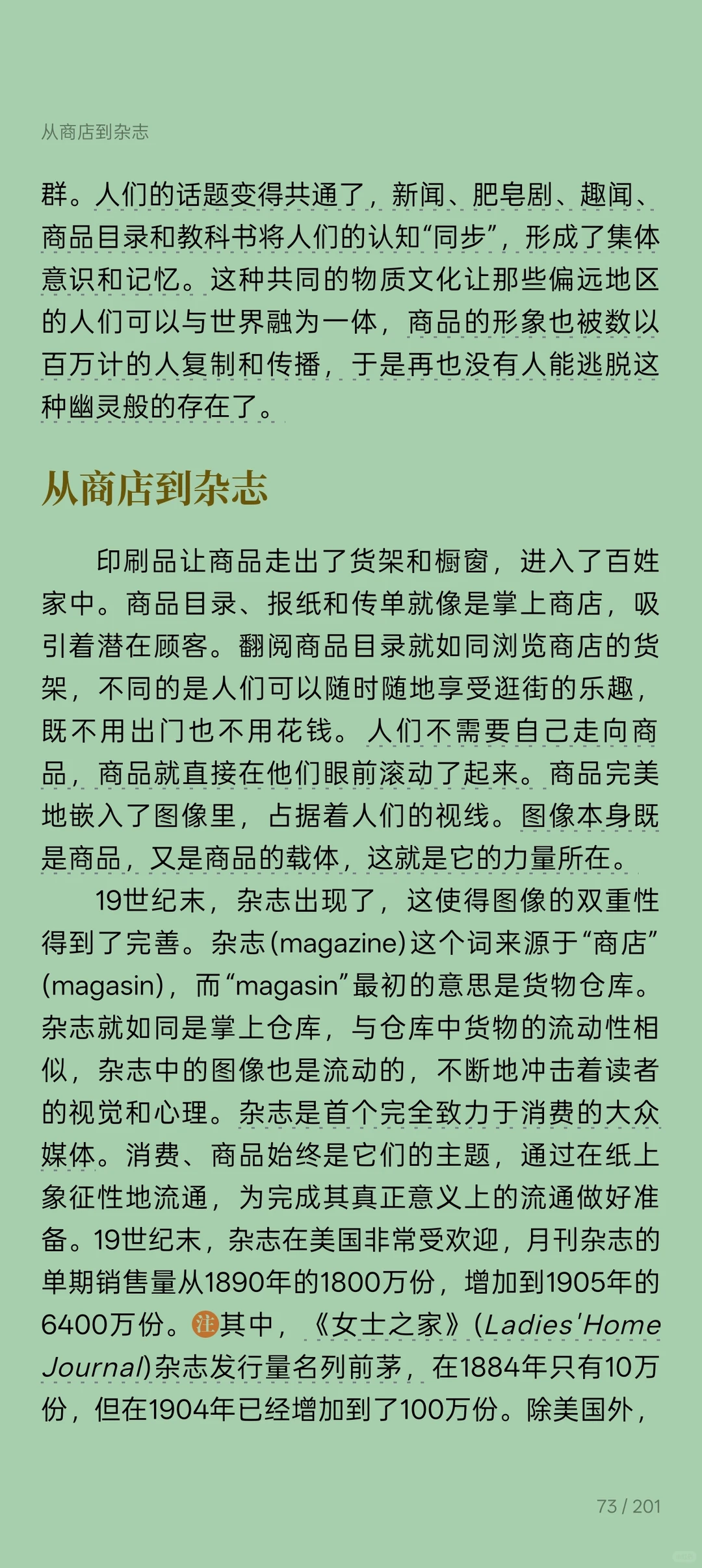 读安东尼·加卢佐的《制造消费者》