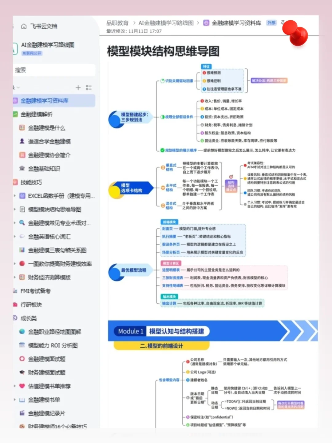 个人认为bili教财务建模最顶的几位博主
