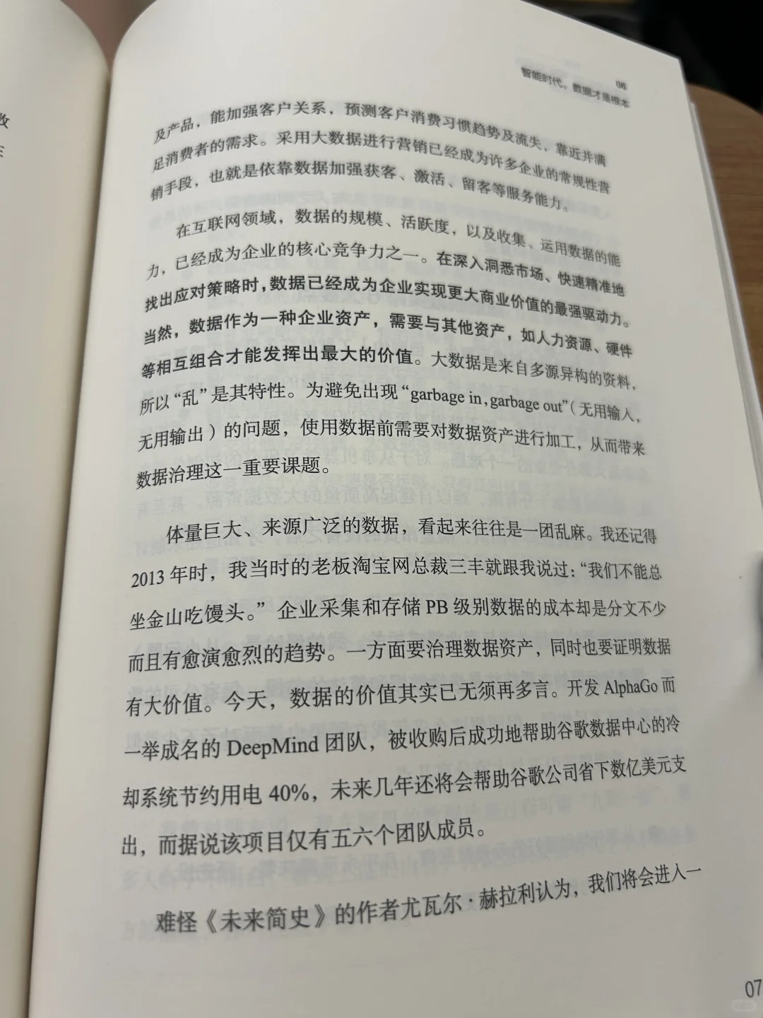 品牌推广也需要明白数据的本质