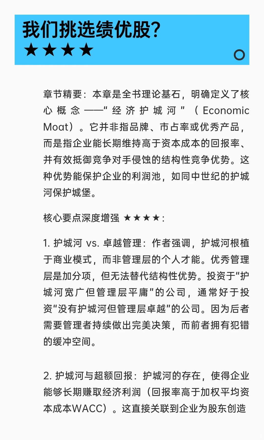 甄选《巴菲特的护城河：降低风险、提高股市