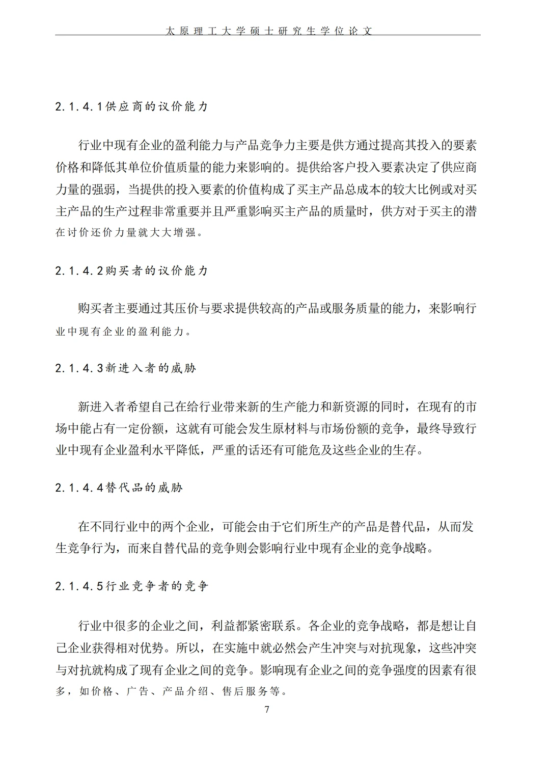 华为智能手机营销策略应用分析